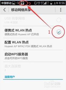 华为手机wifi怎么共享电脑(华为手机WiFi共享到电脑的详细指南) 华为手机wifi怎么共享电脑(华为手机WiFi共享到电脑的详细指南)