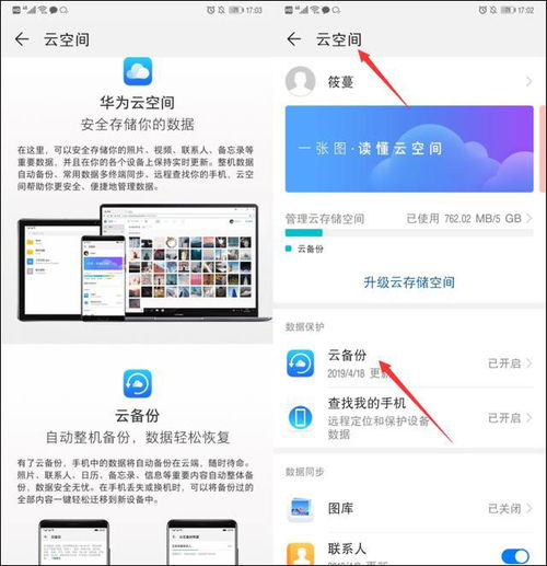 华为电脑云收藏怎么用(华为电脑云收藏，轻松实现数字化生活管理)