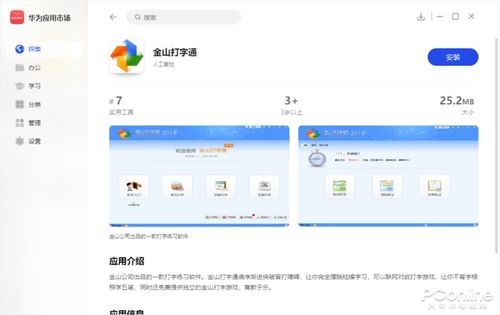 电脑华为应用市场怎么设置(华为应用市场电脑设置指南)