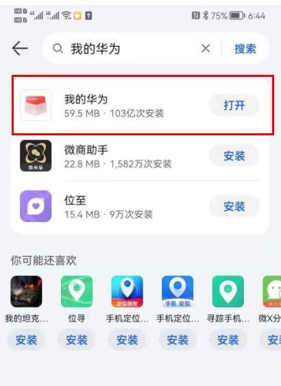 华为在电脑上怎么更新(华为电脑上更新的方法与步骤详解) 华为在电脑上怎么更新(华为电脑上更新的方法与步骤详解)