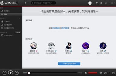 华为电脑怎么让网易云(华为电脑如何轻松实现网易云音乐的极致体验) 华为电脑怎么让网易云(华为电脑如何轻松实现网易云音乐的极致体验)
