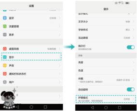 华为电脑怎么装护眼模式(华为电脑如何安装护眼模式—保护眼睛,从细节做起) 华为电脑怎么装护眼模式(华为电脑如何安装护眼模式—保护眼睛,从细节做起)