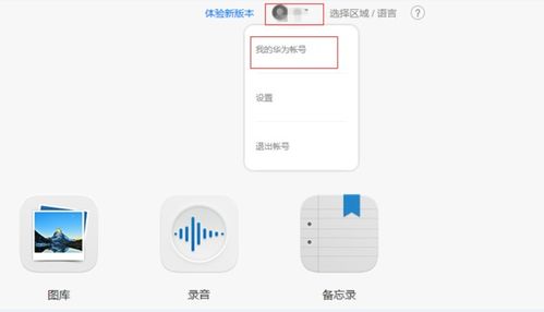 华为电脑怎么找我的设备(华为电脑如何查找我的设备,一站式解决方案) 华为电脑怎么找我的设备(华为电脑如何查找我的设备,一站式解决方案)