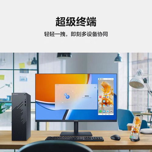 华为台式电脑怎么省空间(华为台式电脑的空间优化策略，实现高效省空间管理)