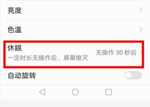 华为电脑怎么让屏幕休眠(华为电脑如何设置屏幕休眠功能)