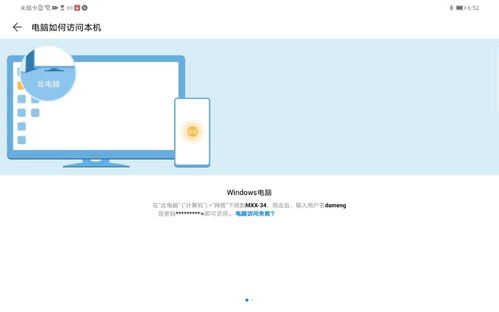 华为分享到电脑怎么用(华为分享到电脑怎么用的全面指南)