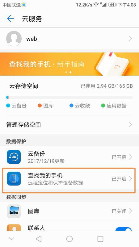 华为电脑怎么关设备更新(华为电脑如何关闭设备更新功能) 华为电脑怎么关设备更新(华为电脑如何关闭设备更新功能)