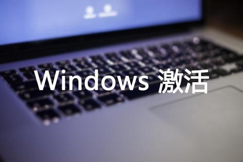 电脑激活教程华为怎么用(华为电脑激活教程,一步步带你完成电脑激活) 电脑激活教程华为怎么用(华为电脑激活教程,一步步带你完成电脑激活)