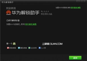 用电脑怎么解锁华为bl(解锁华为BL,电脑操作的详细指南) 用电脑怎么解锁华为bl(解锁华为BL,电脑操作的详细指南)