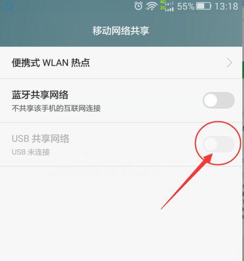 华为手机怎么共享usb电脑(华为手机如何通过USB共享网络到电脑) 华为手机怎么共享usb电脑(华为手机如何通过USB共享网络到电脑)