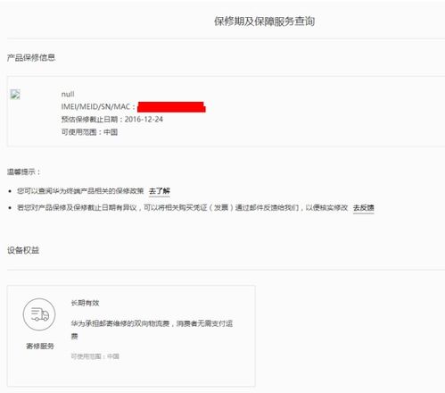怎么查华为电脑保修(如何查询华为电脑保修状态) 怎么查华为电脑保修(如何查询华为电脑保修状态)