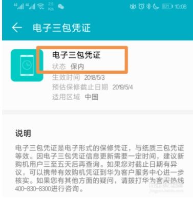 怎么查华为电脑保修(如何查询华为电脑保修状态) 怎么查华为电脑保修(如何查询华为电脑保修状态)