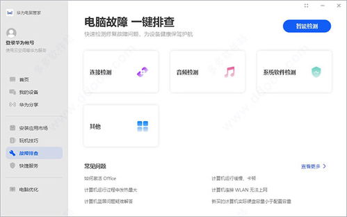 怎么卸载华为电脑管家(如何卸载华为电脑管家) 怎么卸载华为电脑管家(如何卸载华为电脑管家)
