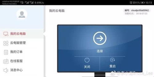 怎么找到华为云电脑(华为云电脑使用指南,如何轻松找到华为云电脑服务) 怎么找到华为云电脑(华为云电脑使用指南,如何轻松找到华为云电脑服务)