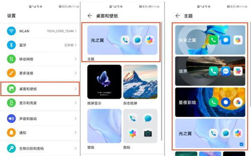 主题华为电脑怎么设置(华为电脑设置主题，轻松定制你的电脑外观与体验)