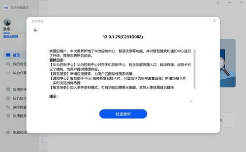 怎么成华为电脑管家(成为华为电脑管家,迈向智能科技时代的专业之路) 怎么成华为电脑管家(成为华为电脑管家,迈向智能科技时代的专业之路)