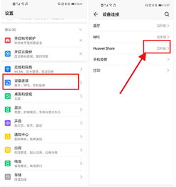 华为分享电脑怎么开(华为分享电脑开启教程，轻松实现文件共享)
