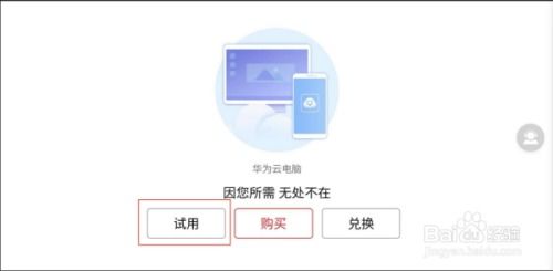 华为怎么设置云电脑(华为云电脑设置指南) 华为怎么设置云电脑(华为云电脑设置指南)