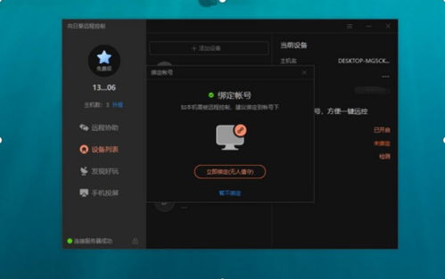 华为电脑怎么开远程(华为电脑远程开机设置与操作指南)