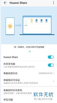 华为电脑怎么使用share(华为电脑如何使用Share功能,一站式操作指南) 华为电脑怎么使用share(华为电脑如何使用Share功能,一站式操作指南)
