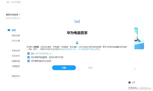 华为电脑管家怎么安装(华为电脑管家安装指南) 华为电脑管家怎么安装(华为电脑管家安装指南)