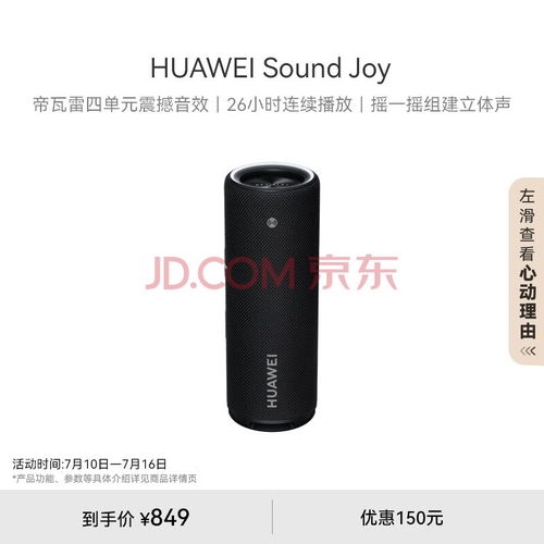 华为电脑音响怎么开机(华为电脑音响开机指南，轻松启动音响设备)