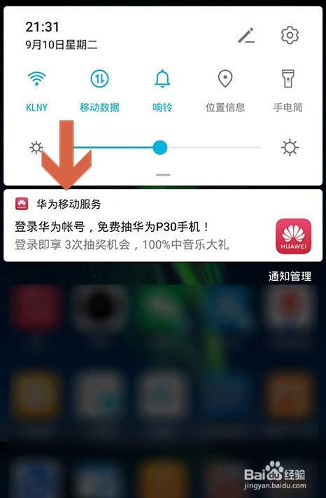 华为电脑怎么关掉通知(华为电脑如何关闭通知,详细步骤与操作指南) 华为电脑怎么关掉通知(华为电脑如何关闭通知,详细步骤与操作指南)