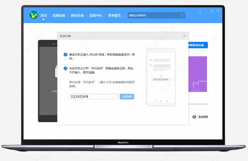 电脑华为应用怎么安装(华为电脑应用安装全攻略,轻松上手,无忧体验) 电脑华为应用怎么安装(华为电脑应用安装全攻略,轻松上手,无忧体验)