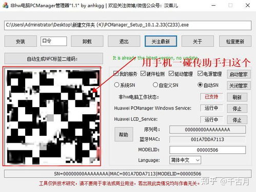 华为电脑怎么打开NFC(华为电脑NFC功能开启详解) 华为电脑怎么打开NFC(华为电脑NFC功能开启详解)