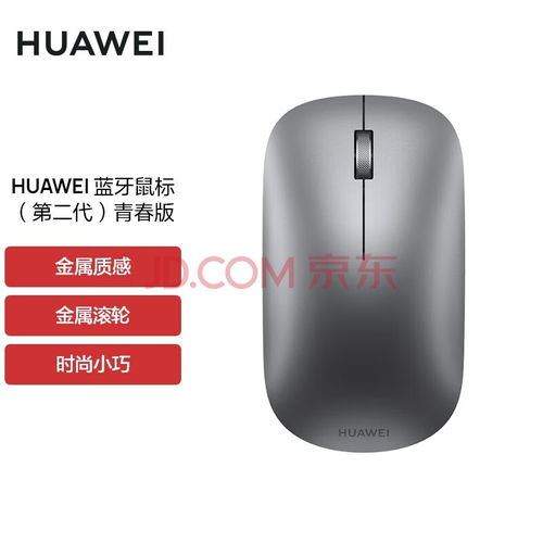 华为电脑鼠标怎么配对(华为电脑鼠标配对指南) 华为电脑鼠标怎么配对(华为电脑鼠标配对指南)