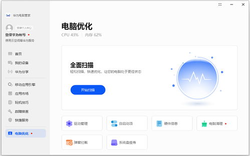 怎么打开华为电脑管家(华为电脑管家，解锁高效管理的秘诀)