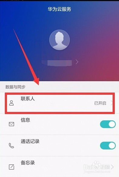 华为手机怎么删QQ 华为手机怎么删QQ