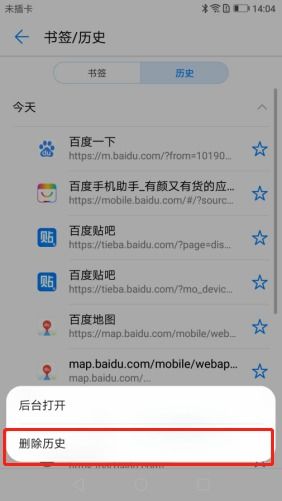 华为手机怎么删除网址 华为手机怎么删除网址