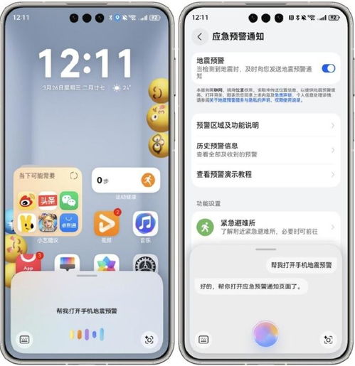 华为手机预警怎么开启 华为手机预警怎么开启