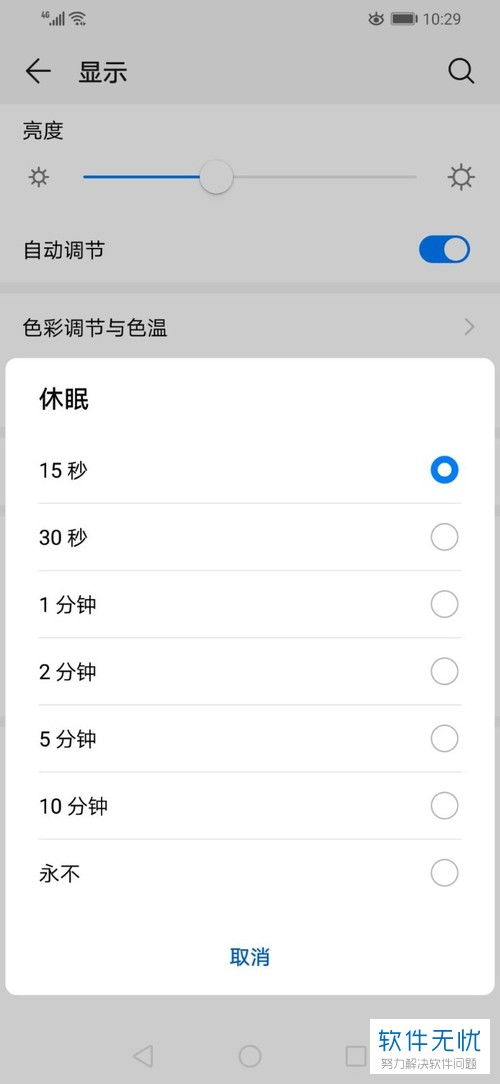 华为手机休眠模式怎么 华为手机休眠模式怎么