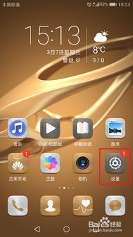 华为手机怎么流量用了 华为手机怎么流量用了