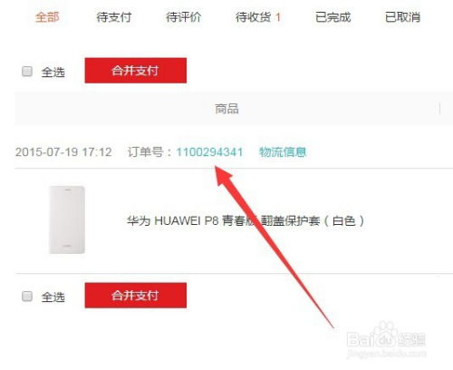 华为手机怎么杳快递 华为手机怎么杳快递