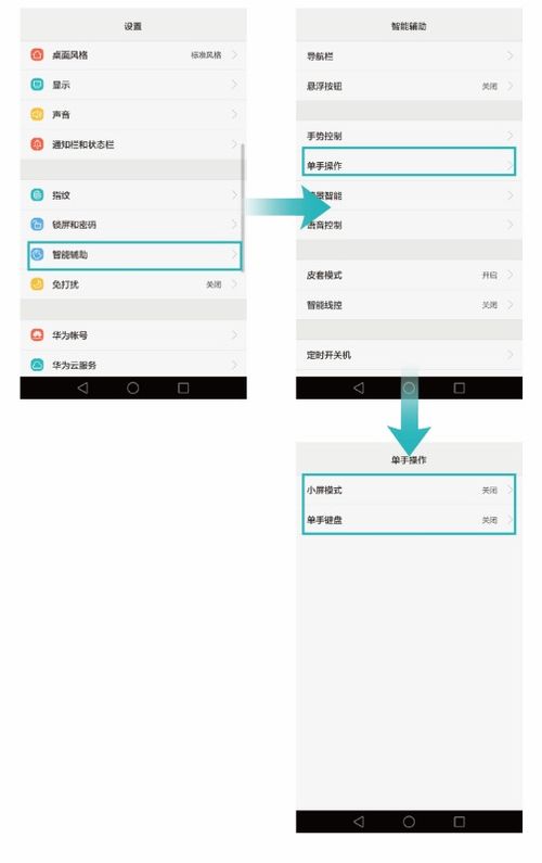 华为手机 符号怎么消除