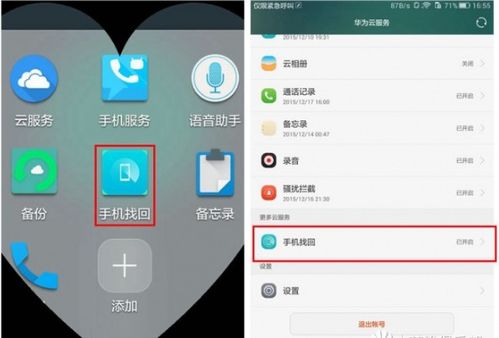 华为手机怎么设找回手机