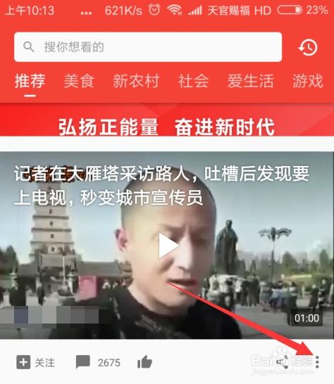 华为手机西瓜视频怎么 华为手机西瓜视频怎么