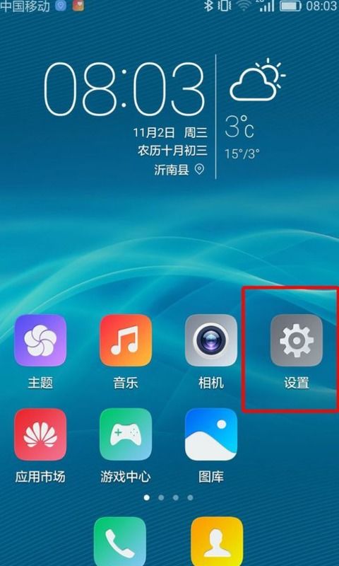 华为手机怎么取消gps 华为手机怎么取消gps