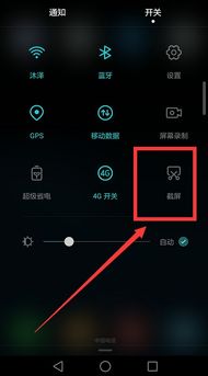 华为手机怎么截图做题