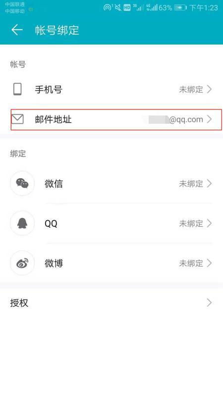 华为怎么绑定手机账号