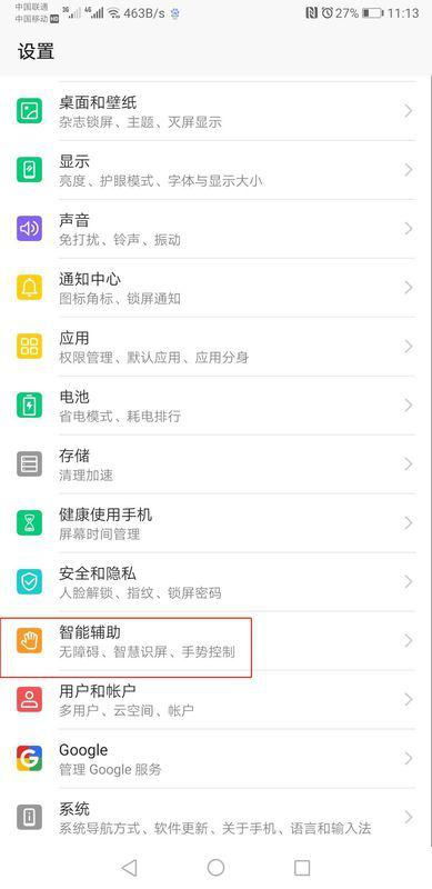 华为手机分屏怎么触发 华为手机分屏怎么触发