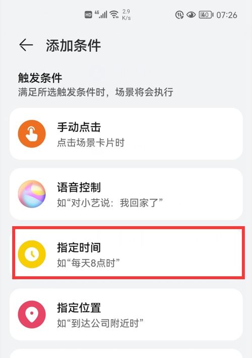 华为手机怎么开报时