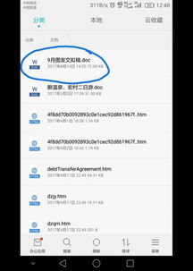 怎么上传文档华为手机