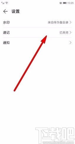 华为手机速记怎么开启 华为手机速记怎么开启