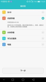 华为手机怎么网络备份 华为手机怎么网络备份