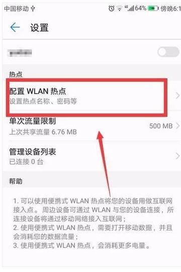 怎么搜热点华为手机 怎么搜热点华为手机