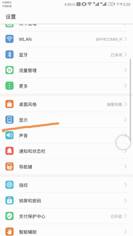 华为怎么更改手机屏保 华为怎么更改手机屏保